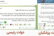 چرخش 180 درجه‌ای مشاور سعید جلیلی + سند 