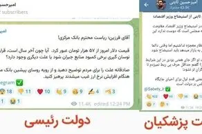 چرخش 180 درجه‌ای مشاور سعید جلیلی + سند 