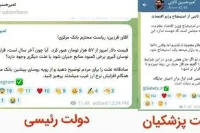چرخش 180 درجه‌ای مشاور سعید جلیلی + سند 