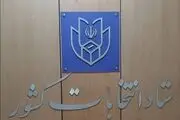 فوری؛ نتایج رسمی انتخابات ششمین دوره خبرگان رهبری در تهران اعلام شد