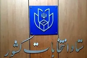 نتایج رسمی انتخابات مجلس در ۷ حوزه انتخابیه اعلام شد/ پزشکیان راهی خانه ملت شد