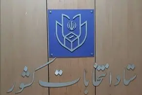 فوری؛ نتایج رسمی انتخابات ششمین دوره خبرگان رهبری در تهران اعلام شد
