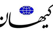 غلط املایی خبر نادرست کیهان درباره ردصلاحیت طائب را ببینید + عکس