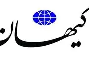 انتقاد کیهان از شهرداری تهران به دلیل انتشار ناقص جمله سردار سلیمانی