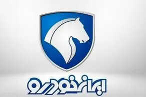 ایران‌خودرو شنبه خریداران را سورپرایز می‌کند!