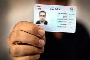 همه دارندگان کارت ملی فورا بخوانند!