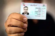 همه دارندگان کارت ملی هوشمند فورا بخوانند!