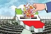 چهره‌های شناخته شده که در انتخابات مجلس حذف شدند + اسامی