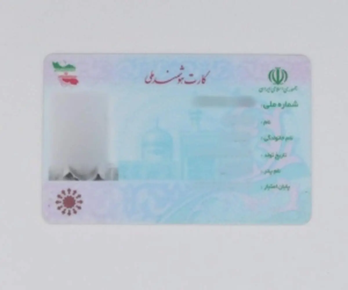 ماجرای کارت ملی های ۷۰۰میلیون تومانی!