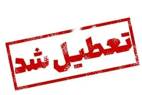 مدارس و ادارات کدام استان ها فردا یکشنبه 5 اسفند تعطیل است/ اسامی شهرها