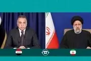 رئیسی به نخست وزیر عراق چه گفت؟ 
