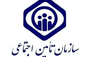 تغییر سامانه ارسال لیست حق بیمه تامین اجتماعی از مرداد