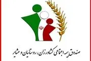 اعلام شرایط سنی و سرانه بیمه کشاورزان و روستائیان
