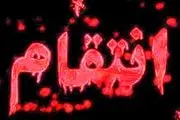 انتقام زشت و وقیحانه زن حسود از شوهر سابقش و عروس جدید