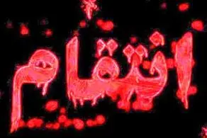 عروس را به خانه پدرش فرستادند اون هم شر به پا کرد!