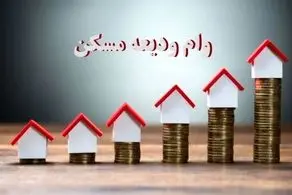مستاجران شوکه شدند!/ شرط و شروط عجیب بانک‌ها برای پرداخت نکردن وام ودیعه مسکن
