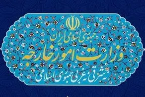 احضار سفیر ترکیه به وزارت امور خارجه 