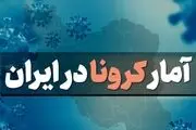 مرگ ۴۰۵ ایرانی دیگر بر اثر کرونا