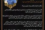 قدردانی خانواده زنده یاد نادر دست نشان از مردم