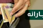 تغییر تاریخ واریز یارانه نقدی 300 و 400 هزار تومانی خرداد