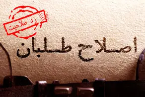 امروز آخرین فرصت اعتراض به نتیجه بررسی صلاحیت‌ها است