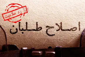امروز آخرین فرصت اعتراض به نتیجه بررسی صلاحیت‌ها است