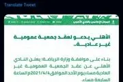 حریف استقلال در آسیا؛مردم پول بدهید!