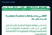 حریف استقلال در آسیا؛مردم پول بدهید!