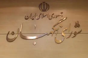 عجیب اما واقعی| نامزدهایی که هم تایید صلاحیت شدند هم ردصلاحیت! + ببینید 