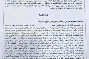 یک رای به نفع شادی مردم صادر شد/ رای عجیب بازپرس شعبه ۲ بازپرسی تبریز برای رقص یک شهروند!