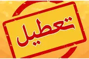 مدارس و ادارات و بانک های البرز و تهران فردا یکشنبه 16 دی ماه 1403 تعطیل است؟


