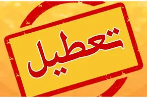جزئیات تعطیلی ادارات و مدارس برخی استان ها برای فردا پنجشنبه 16 اسفند/ اسامی شهرها
