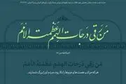 عکسی از حدیث نصب شده در محل سخنرانی امروز رهبری با ورزشکاران + ببینید 