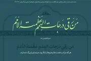 عکسی از حدیث نصب شده در محل سخنرانی امروز رهبری با ورزشکاران + ببینید 