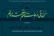 عکسی از حدیث نصب شده در محل سخنرانی امروز رهبری با ورزشکاران + ببینید 