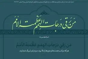 عکسی از حدیث نصب شده در محل سخنرانی امروز رهبری با ورزشکاران + ببینید 