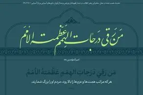 عکسی از حدیث نصب شده در محل سخنرانی امروز رهبری با ورزشکاران + ببینید 