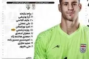 پوستر تیم ملی جگر بیرانوند را سوزاند!
