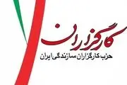 حزب کارگزاران از نامزدی پزشکیان در انتخابات ریاست‌جمهوری حمایت کرد