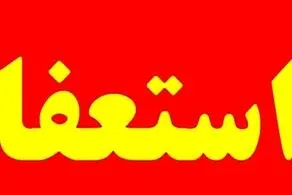 مجری معروف از خداحافظی پشیمان شد و برگشت