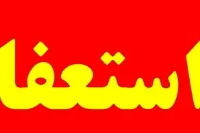 مجری معروف از خداحافظی پشیمان شد و برگشت