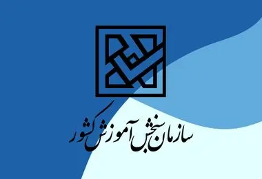 نتایج کنکور ۱۴۰۴ را در لینک زیر ببینید/ تاریخ اعلام نتایج