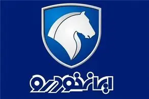 آغاز فروش فوق العاده ایرانخودرو!+ جدول و شرایط 