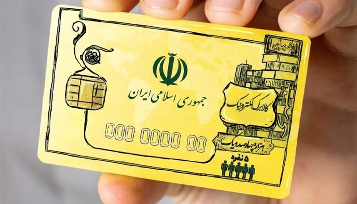 امتیاز ویژه برای دریافت کنندگان کالابرگ الکترونیک بجای یارانه نقدی