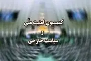 جلسه فوق‌العاده کمیسیون امنیت ملی درباره قراردادن سپاه در لیست تروریستی