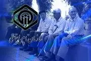 احکام جدید بازنشستگان تامین اجتماعی صادر شد