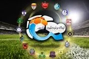 ساعت بازی‌های هفته پایانی لیگ برتر تغییر می‌کند