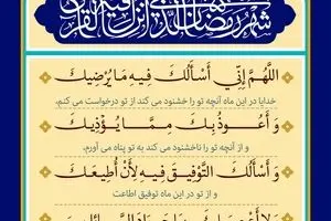 دعای روز بیست و چهارم ماه مبارک رمضان 