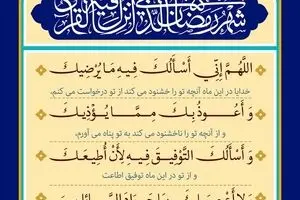 دعای روز بیست و چهارم ماه مبارک رمضان 