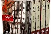 شاهکار محمود دولت‌آبادی را صوتی بشنوید/ مجموعه کامل کتاب صوتی «کلیدر» منتشر خواهد شد